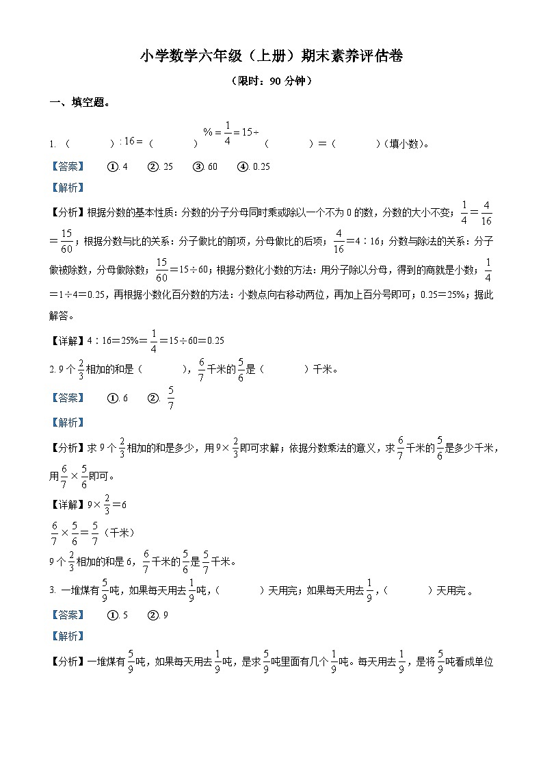 2023-2024学年浙江省嘉兴市平湖市人教版六年级上册期末测试数学试卷(原卷+解析)01