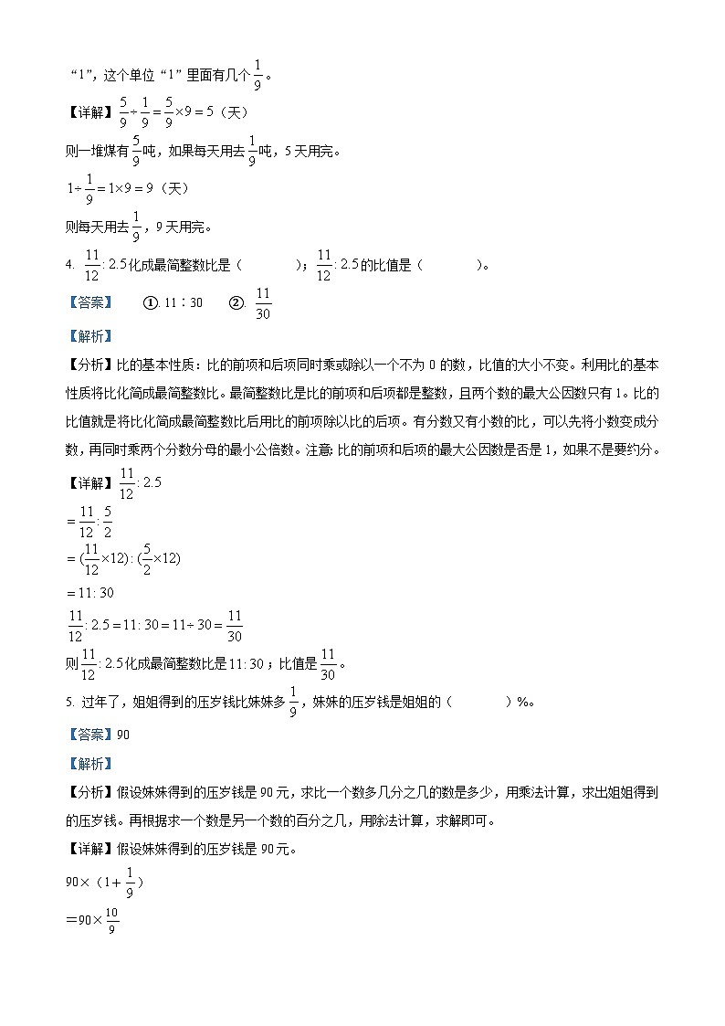 2023-2024学年浙江省嘉兴市平湖市人教版六年级上册期末测试数学试卷(原卷+解析)02