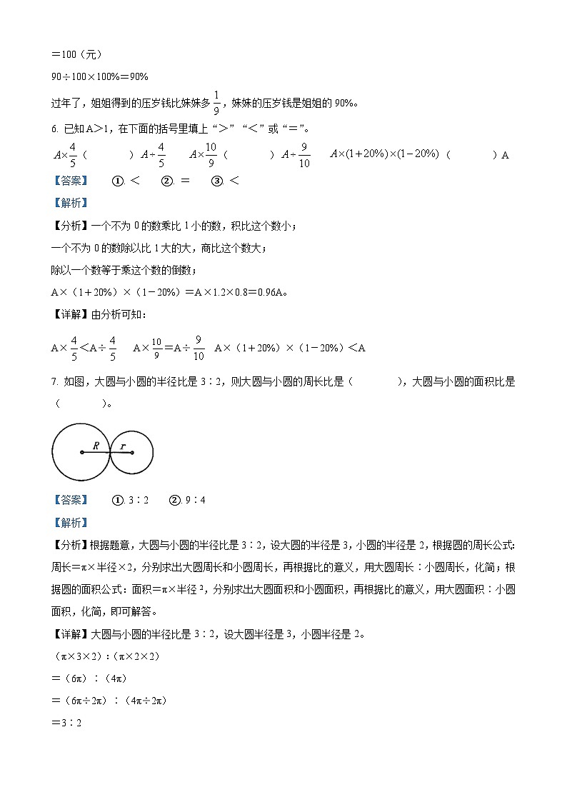 2023-2024学年浙江省嘉兴市平湖市人教版六年级上册期末测试数学试卷(原卷+解析)03