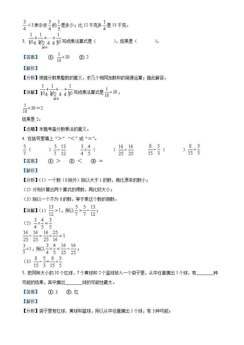 精品解析:2023-2024学年重庆市黔江区人教版六年级上册期末测试数学试卷(解析版)第2页