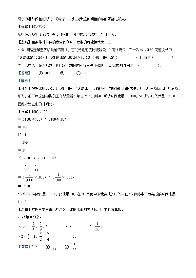 精品解析:2023-2024学年重庆市黔江区人教版六年级上册期末测试数学试卷(解析版)第3页