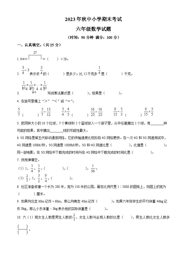 精品解析:2023-2024学年重庆市黔江区人教版六年级上册期末测试数学试卷(原卷版)第1页