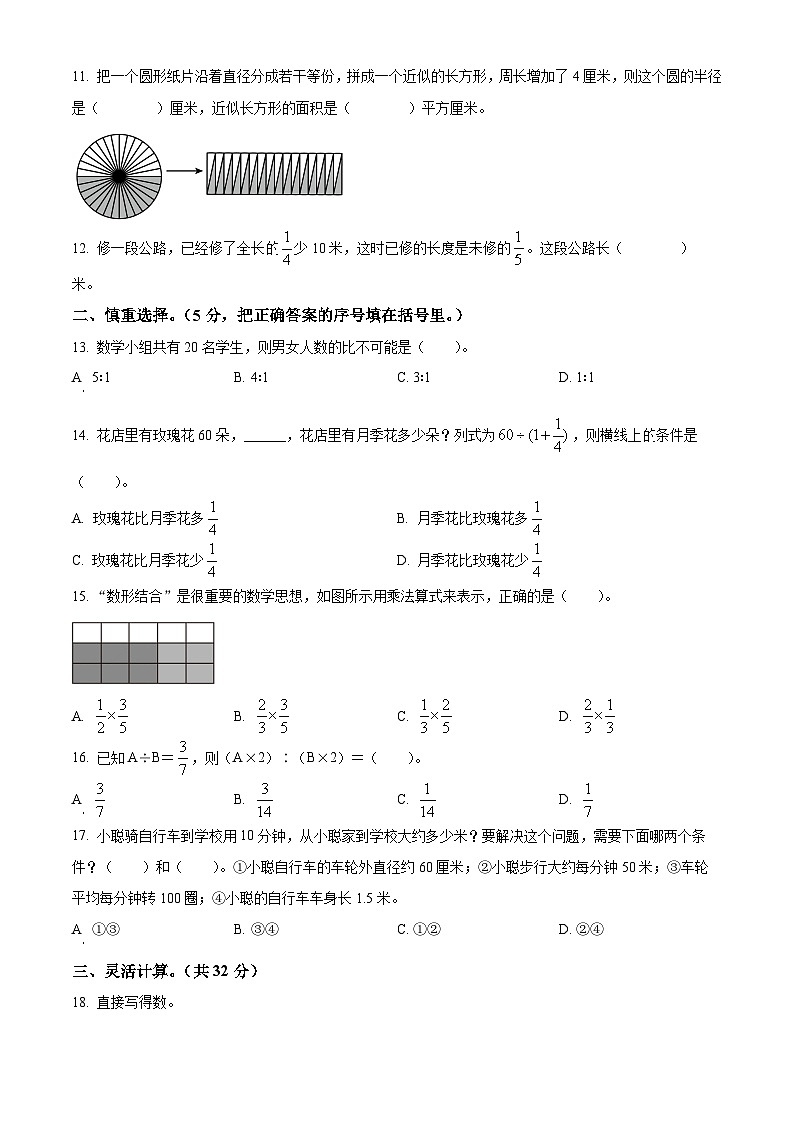 精品解析:2023-2024学年重庆市黔江区人教版六年级上册期末测试数学试卷(原卷版)第2页