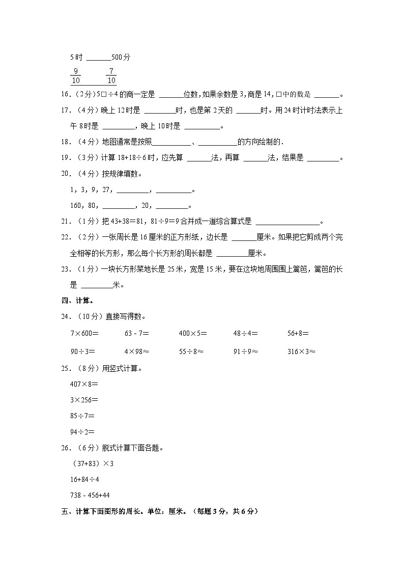 河南省周口市郸城县2023-2024学年三年级上学期期末数学试卷02