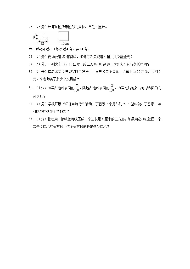 河南省周口市郸城县2023-2024学年三年级上学期期末数学试卷03
