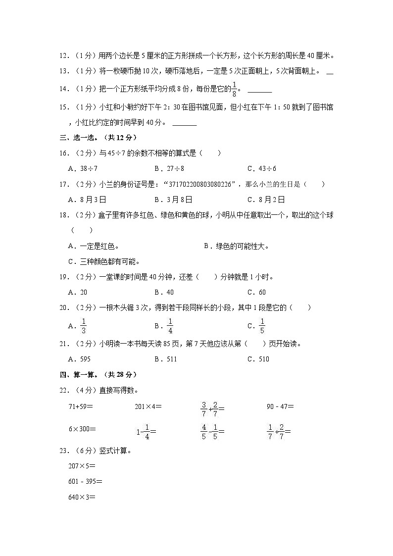 河南省郑州市中原区2021-2022学年三年级上学期期末数学试卷02