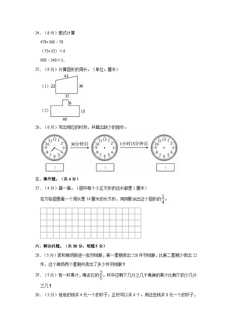 河南省郑州市中原区2021-2022学年三年级上学期期末数学试卷03