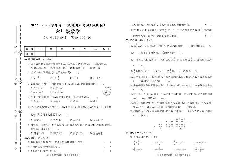 山东省日照市岚山区2022-2023学年六年级上学期期末考试数学试题第1页