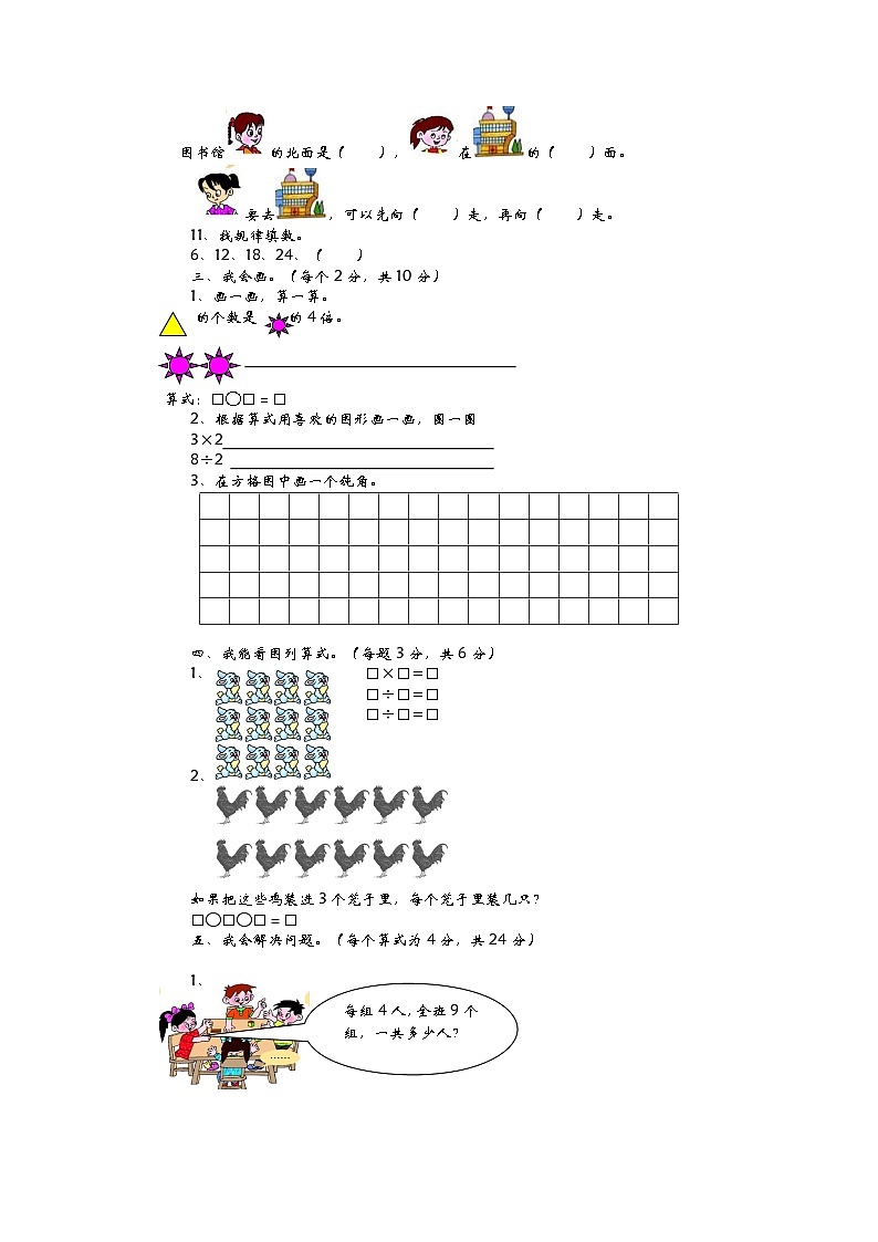山东省潍坊市2023-2024学年二年级上学期期末测试数学试题第2页