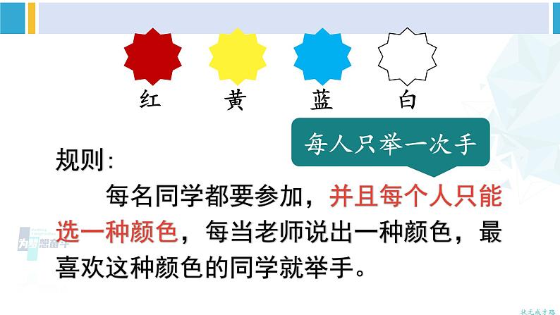 人教版二年级数学下册 1 数据收集整理 第1课时 数据收集和整理(1)(教学课件)05