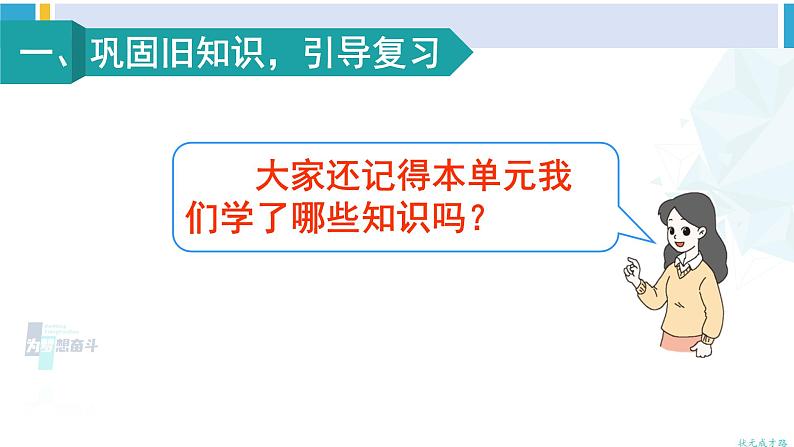 人教版二年级数学下册 2 表内除法(一) 整理和复习(教学课件)第2页
