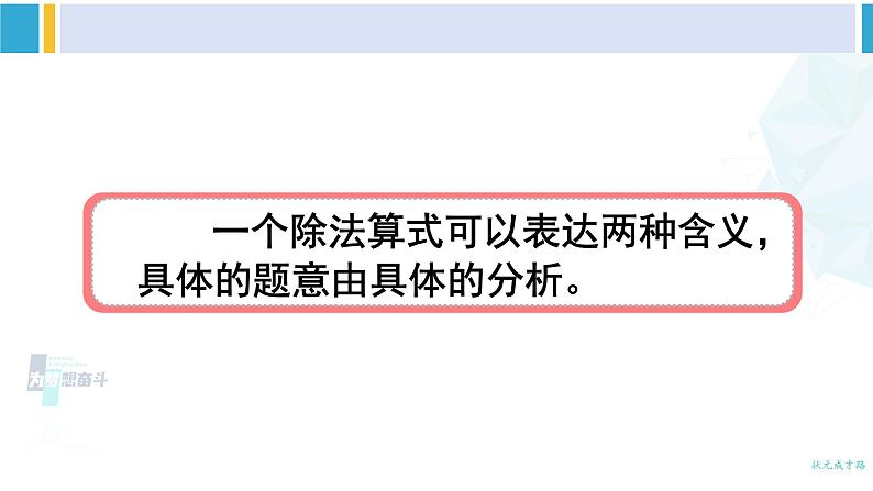 人教版二年级数学下册 2 表内除法(一) 整理和复习(教学课件)第5页