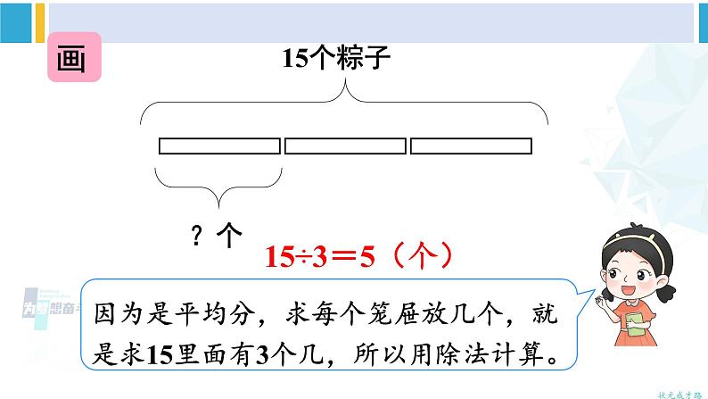 人教版二年级数学下册 2 表内除法(一) 第3课时 解决问题(教学课件)第7页
