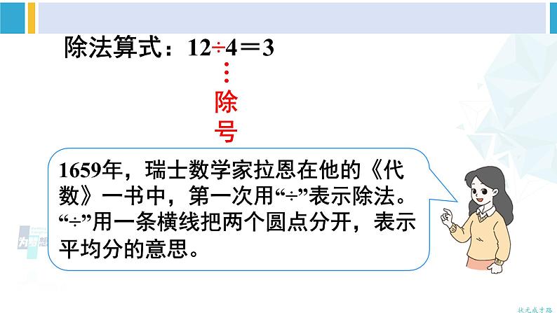 人教版二年级数学下册 2 表内除法(一) 第4课时 除法(1)(教学课件)第6页