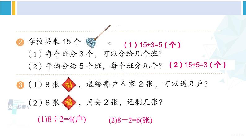 人教版二年级数学下册 2 表内除法(一) 练习五(教学课件)第3页