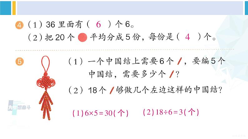 人教版二年级数学下册 2 表内除法(一) 练习五(教学课件)第4页