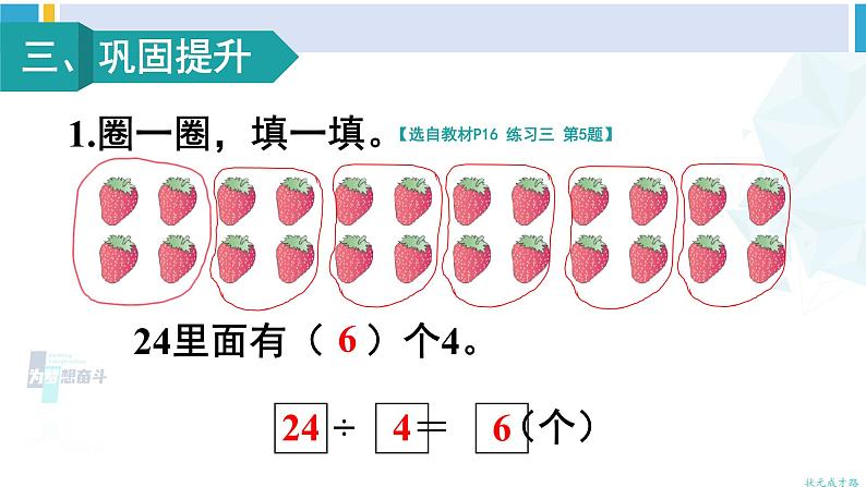 人教版二年级数学下册 2 表内除法(一) 练习课(教学课件) (1)05