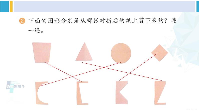 人教版二年级数学下册 3 图形的运动(一) 练习七(教学课件)03