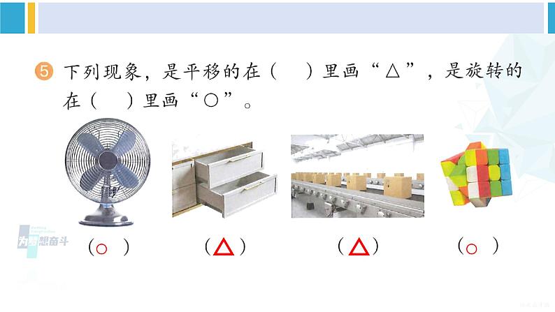 人教版二年级数学下册 3 图形的运动(一) 练习七(教学课件)06