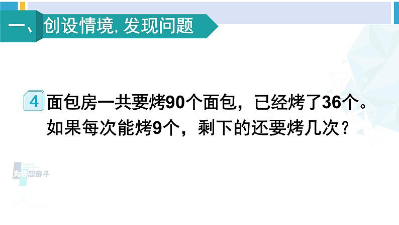 人教版二年级数学下册 5 混合运算 第4课时 解决问题(教学课件)02