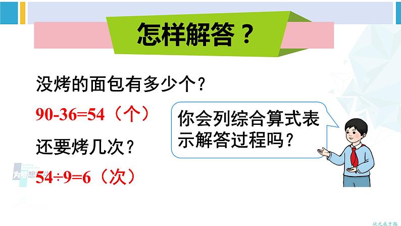 人教版二年级数学下册 5 混合运算 第4课时 解决问题(教学课件)05