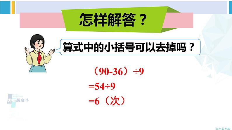 人教版二年级数学下册 5 混合运算 第4课时 解决问题(教学课件)06
