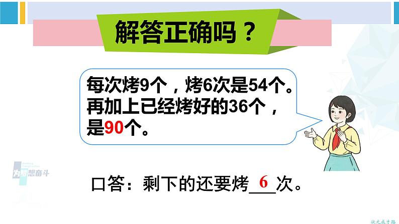 人教版二年级数学下册 5 混合运算 第4课时 解决问题(教学课件)07