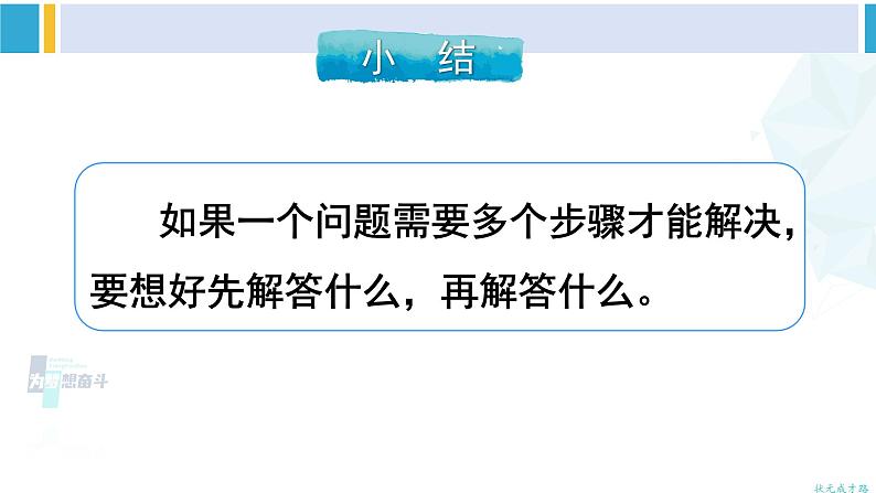 人教版二年级数学下册 5 混合运算 第4课时 解决问题(教学课件)08