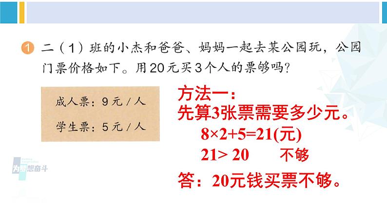 人教版二年级数学下册 5 混合运算 练习十二(教学课件)第2页
