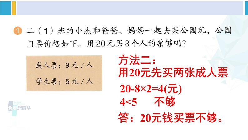 人教版二年级数学下册 5 混合运算 练习十二(教学课件)第3页