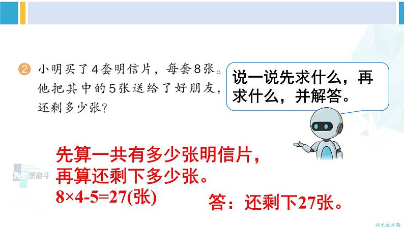 人教版二年级数学下册 5 混合运算 练习十二(教学课件)第4页
