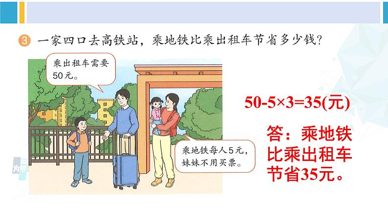 人教版二年级数学下册 5 混合运算 练习十二(教学课件)第5页