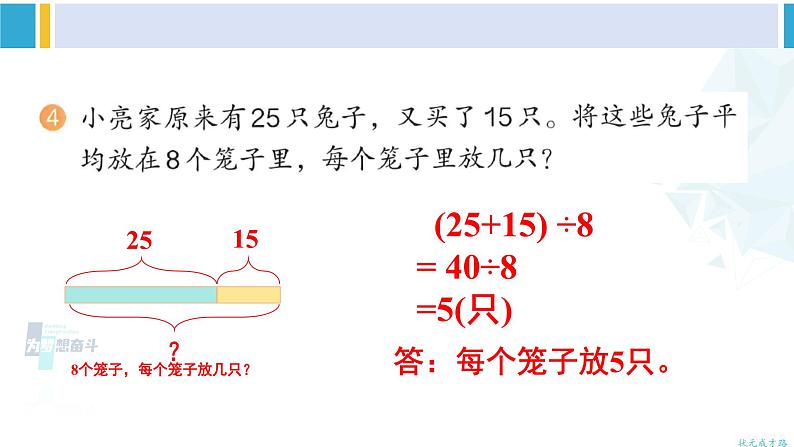 人教版二年级数学下册 5 混合运算 练习十二(教学课件)第6页