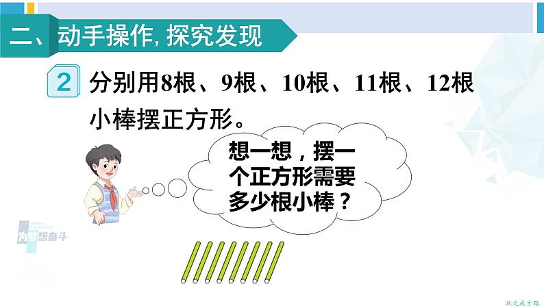 人教版二年级数学下册 6 有余数的除法 第2课时 余数与除数的关系(教学课件)04