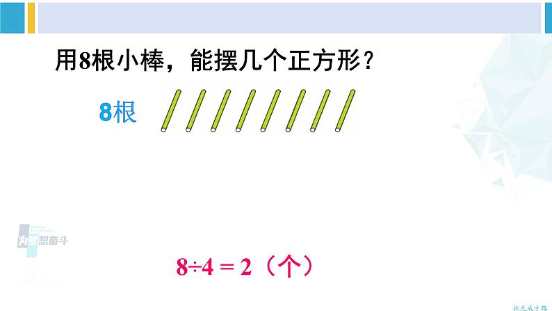 人教版二年级数学下册 6 有余数的除法 第2课时 余数与除数的关系(教学课件)05