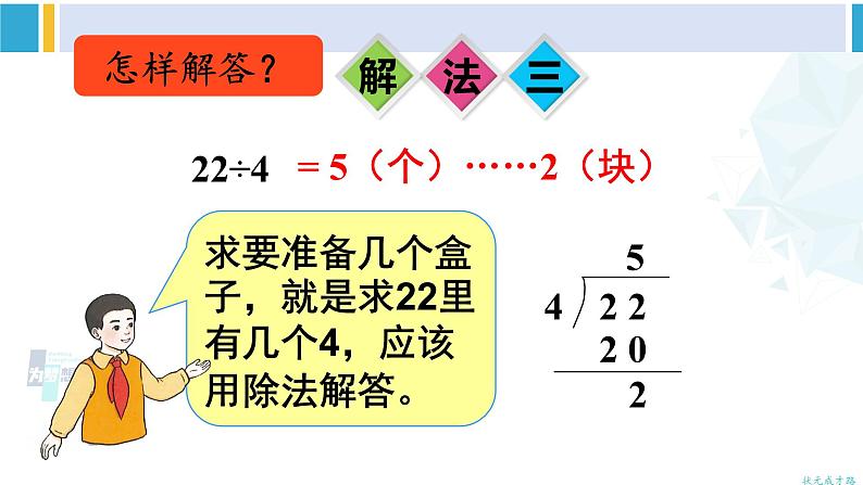 人教版二年级数学下册 6 有余数的除法 第5课时 解决问题(1)(教学课件)第6页
