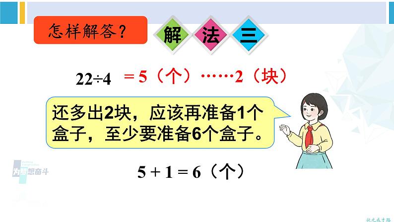 人教版二年级数学下册 6 有余数的除法 第5课时 解决问题(1)(教学课件)第7页