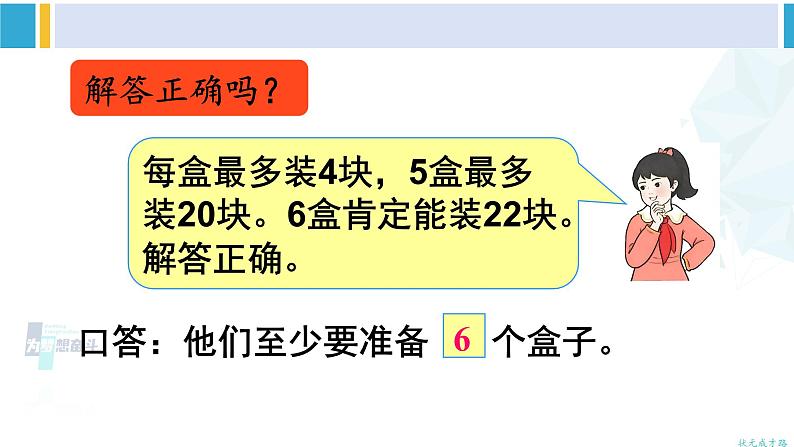 人教版二年级数学下册 6 有余数的除法 第5课时 解决问题(1)(教学课件)第8页