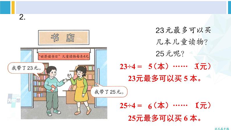 人教版二年级数学下册 6 有余数的除法 练习十五(教学课件)03