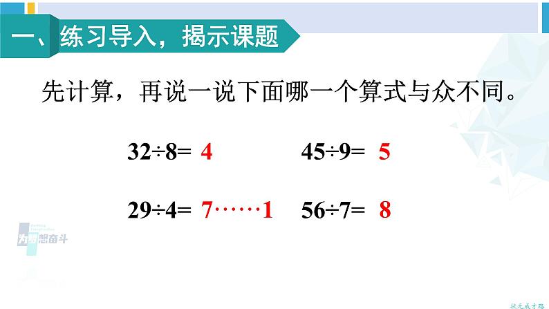 人教版二年级数学下册 6 有余数的除法 练习课(教材第62~64页)(教学课件)第2页
