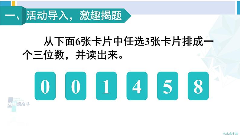 人教版二年级数学下册 7 万以内数的认识 第5课时 10000以内数的读法(教学课件)第2页