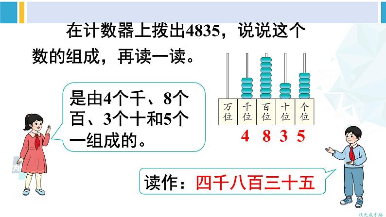人教版二年级数学下册 7 万以内数的认识 第5课时 10000以内数的读法(教学课件)第6页