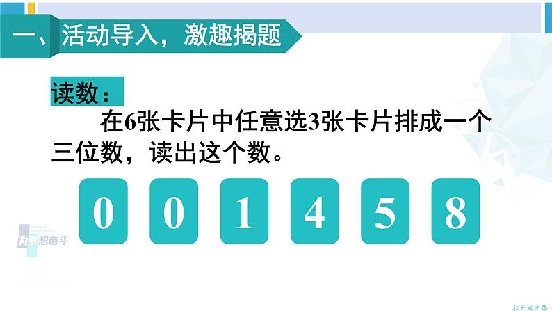 人教版二年级数学下册 7 万以内数的认识 第6课时 10000以内数的写法(教学课件)02