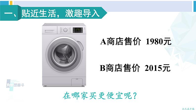 人教版二年级数学下册 7 万以内数的认识 第7课时 10000以内数的大小比较(教学课件)02