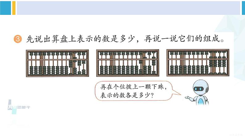 人教版二年级数学下册 7 万以内数的认识 练习十七(教学课件)04