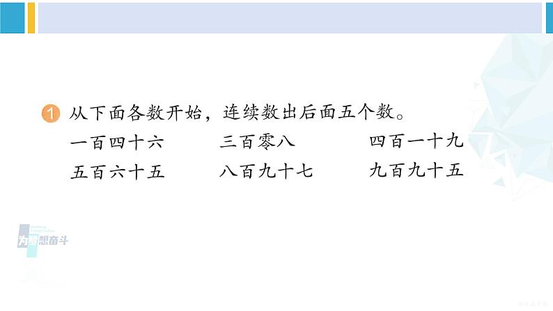 人教版二年级数学下册 7 万以内数的认识 练习十六(教学课件)02