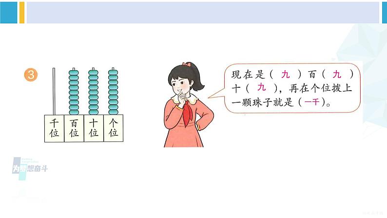 人教版二年级数学下册 7 万以内数的认识 练习十六(教学课件)04