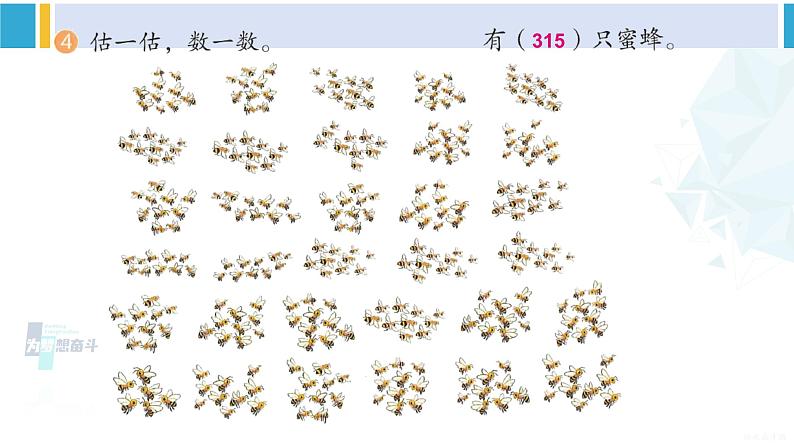 人教版二年级数学下册 7 万以内数的认识 练习十六(教学课件)05