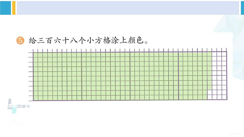 人教版二年级数学下册 7 万以内数的认识 练习十六(教学课件)06