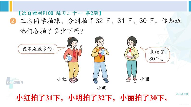 人教版二年级数学下册 9 数学广角——推理 练习二十一(教学课件)03